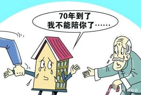 房产70是怎么回事