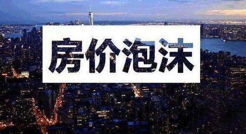 日本怎么刺破房产泡沫的