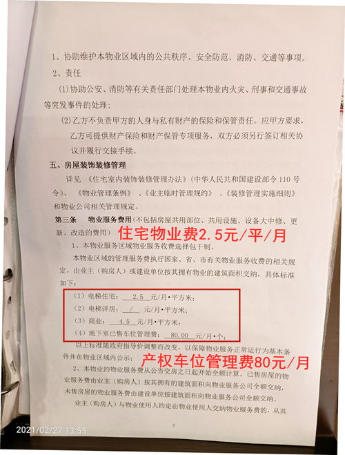 怎么验收套房产权合同