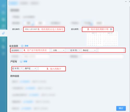 怎么委托备案房产证