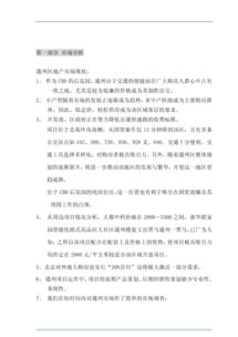 看房产项目总结怎么写