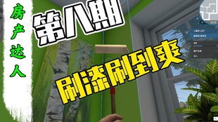 房产达人怎么退出擦窗户