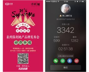 怎么创建房产直播间