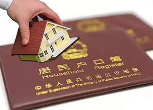 名下没房产户口怎么落户 名下没房产户口怎么落户