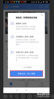 手机怎么申报房产税