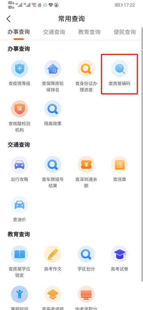 怎么查看房屋房产编号查询