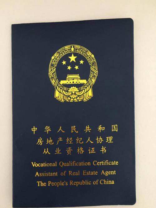 怎么报名房产经纪人证