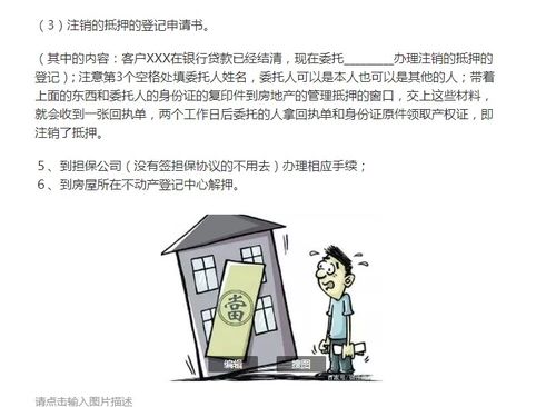 房产解押怎么做流程