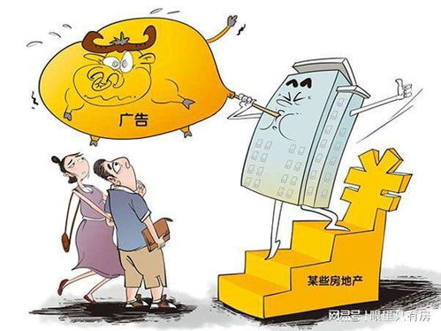 夸大介绍房产怎么办