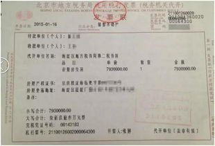 房产发票怎么是免税发票