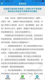 佛山通app怎么查房产 佛山通app怎么查房产