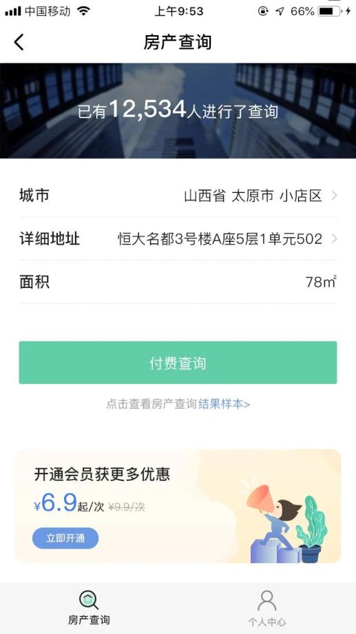 新房房产信息怎么查询