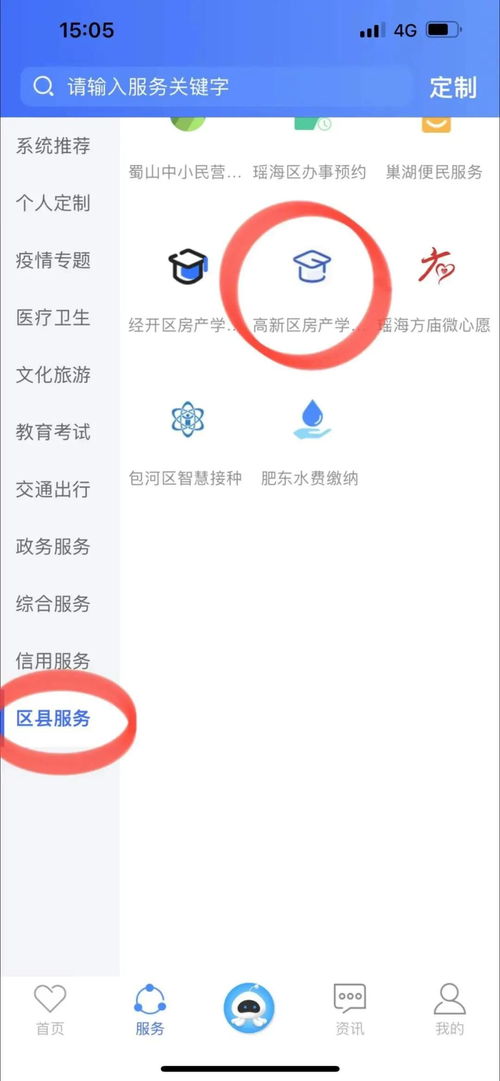 名下房产怎么查app