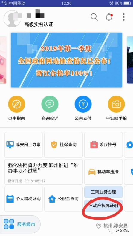 手机怎么下载房产证明