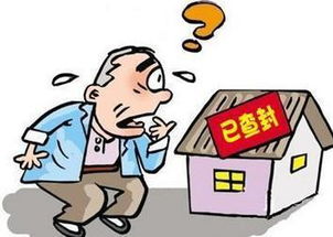 房产查封的状态怎么查封