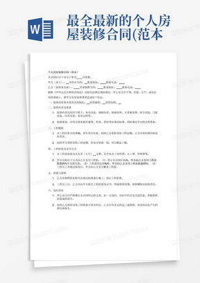 装修完怎么验收房产合同