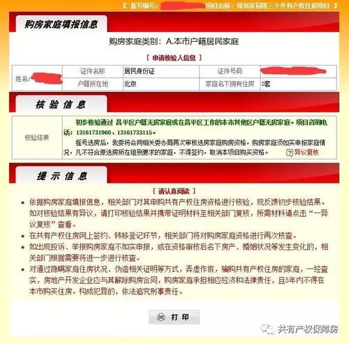 怎么查房产竞标结果公示