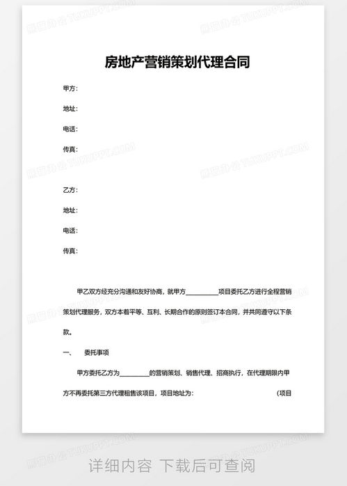 房产营销剧本怎么写的