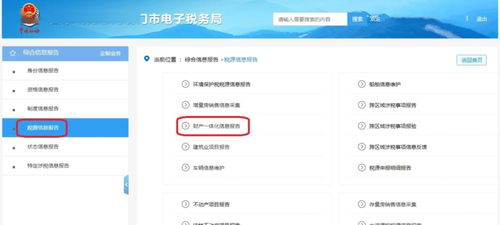 房产自用怎么税源采集