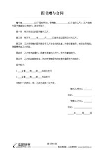 赠与房产怎么签合同呢