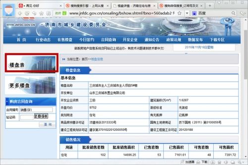 峨眉房产怎么查询网签