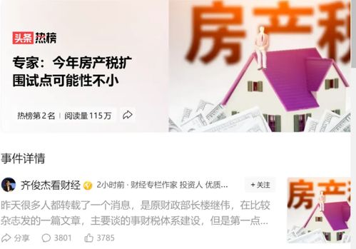 房产税大学怎么讲