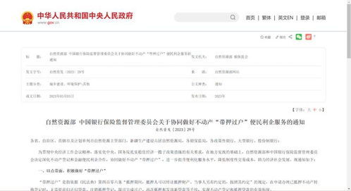北京通怎么预约房产过户