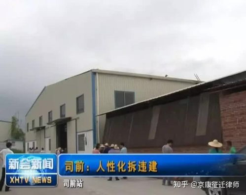 违建房产怎么办