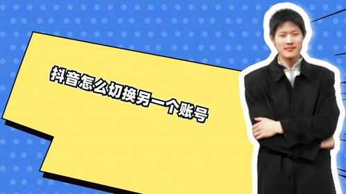 抖音家居怎么换成房产