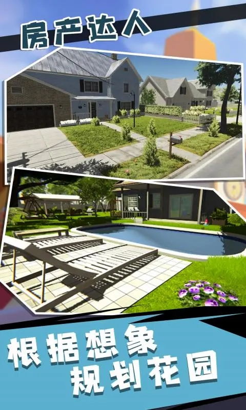 房产达人怎么做草坪