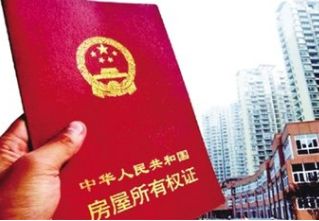 别墅房产证书怎么写