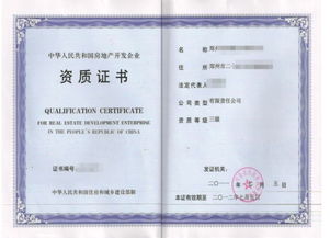 房产公司资质怎么处理