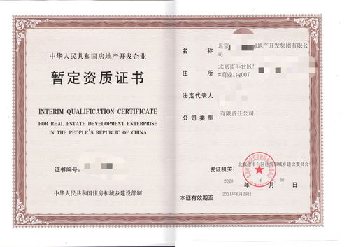 房产公司资质怎么处理