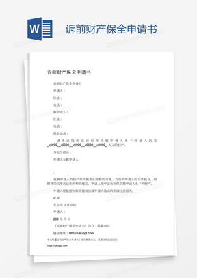 诉前保全房产怎么解封