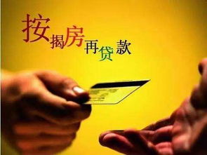 银行抵押房产怎么解押