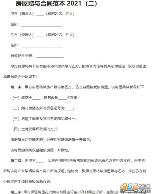 母女赠与房产协议怎么写