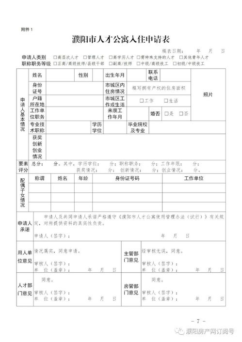 房产申报表怎么填写