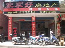 家家喜房产怎么样