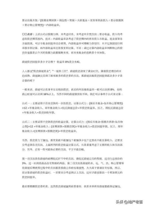 房产开发投资回报怎么算