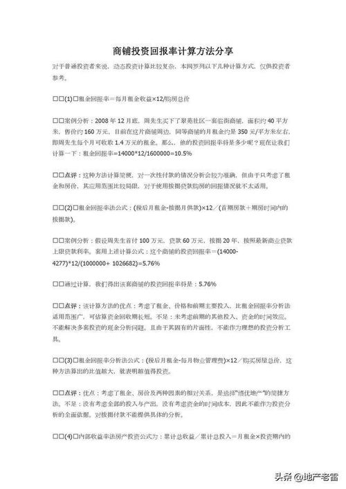 房产开发投资回报怎么算