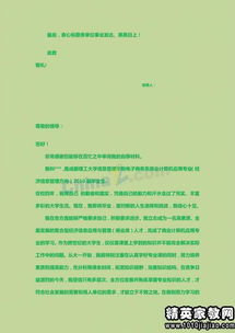 房产推荐信怎么写