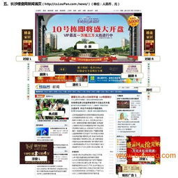 网站推广房产怎么样