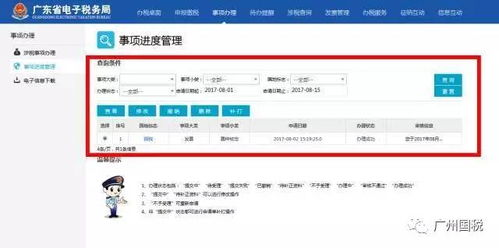 房产办税怎么查询进度信息