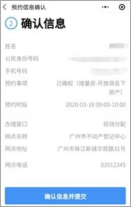 粤省事房产登记怎么查 粤省事房产登记怎么查