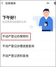 粤省事房产登记怎么查 粤省事房产登记怎么查