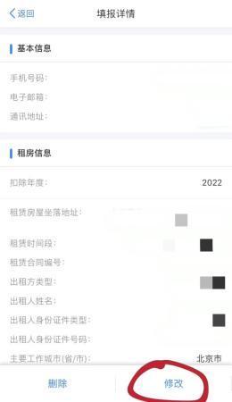 房产抵扣比例怎么修改申请