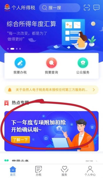 房产抵扣比例怎么修改申请