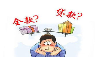 亿万房产怎么买房划算呢