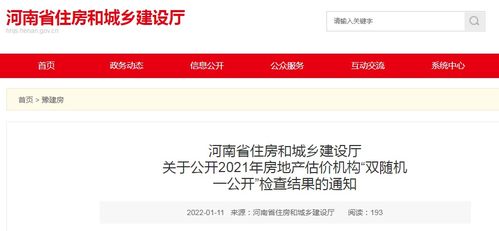 河南房产网上怎么查询