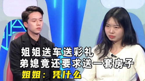 弟媳问嘉宾房产怎么问好